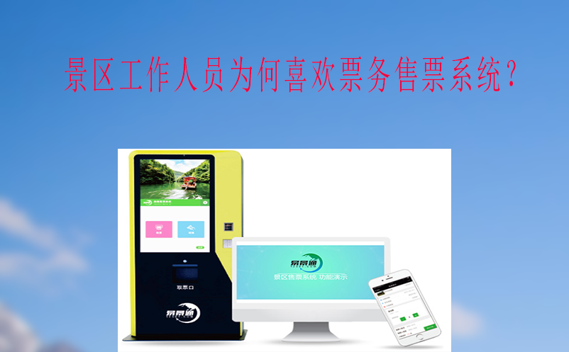 票务售票系统