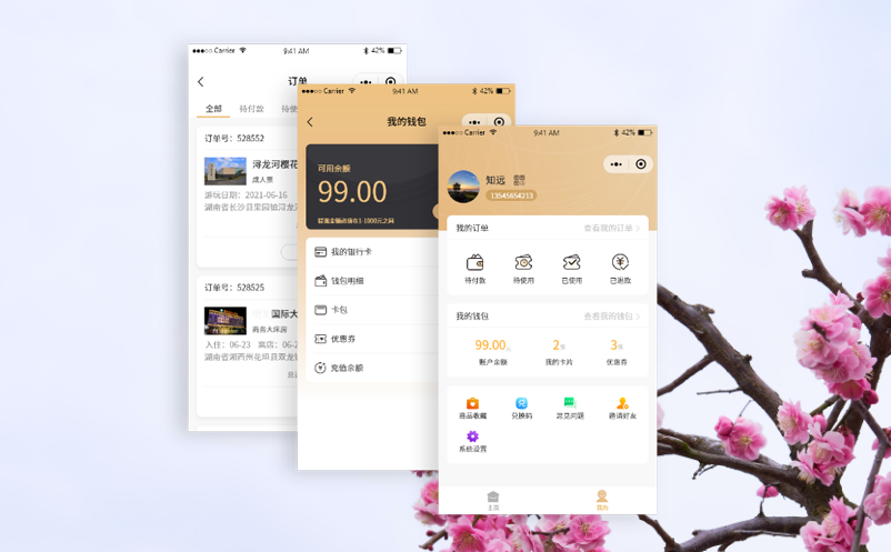 微信小程序门票系统
