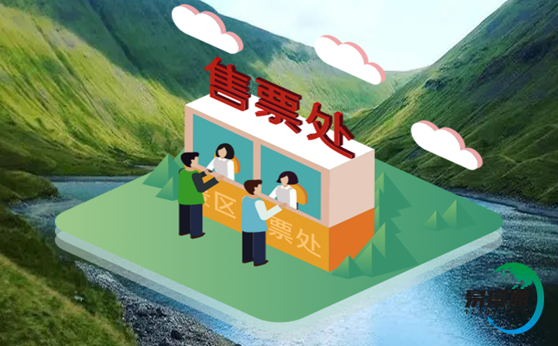 如何进行景区智能票务系统软件建设？详细流程解析