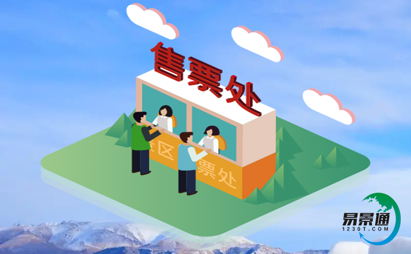 高效、便捷的动物园票务管理系统