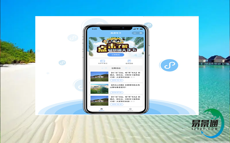 游乐园微信小程序购票系统