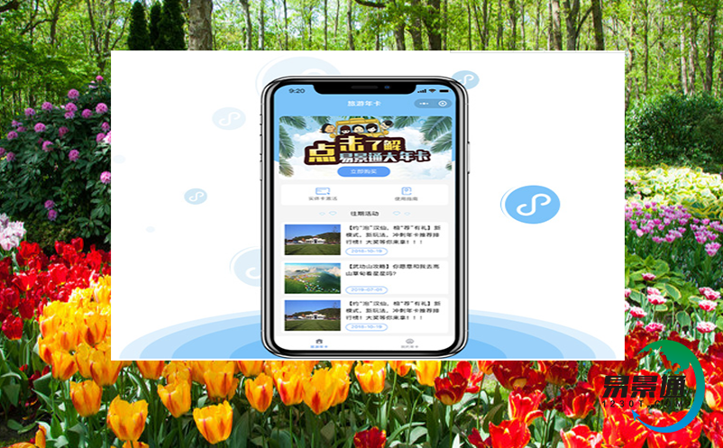 旅游景区门票系统财务报表统计的六大功能和优势