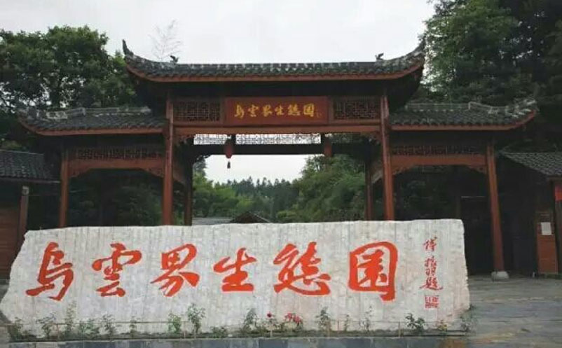 乌云界自然保护区上线了易景通预约小程序