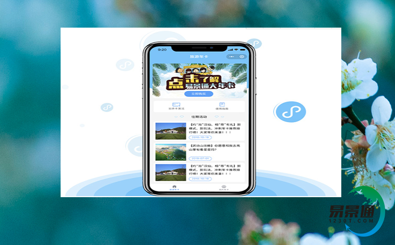 景区门票ota统一分销接口如何对接？