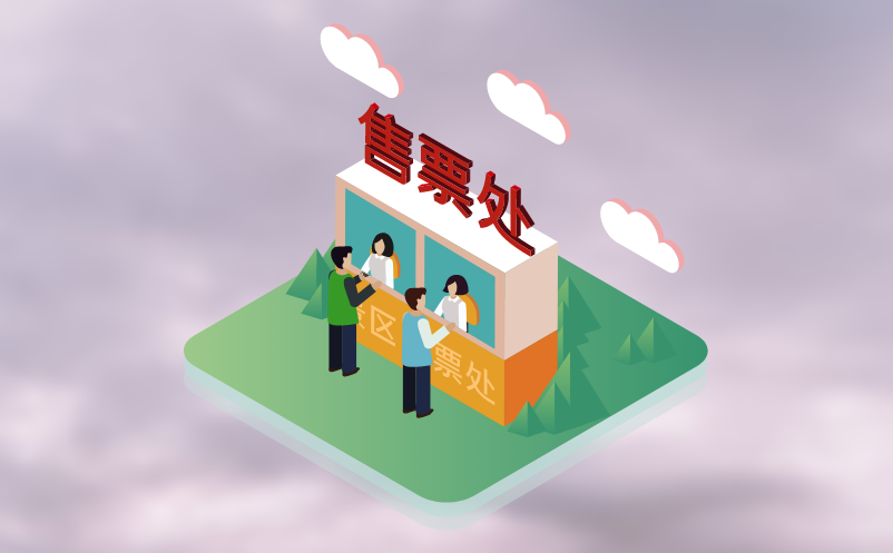 如何满足不同场景下的预订需求,并实现统一?智慧票务管理系统