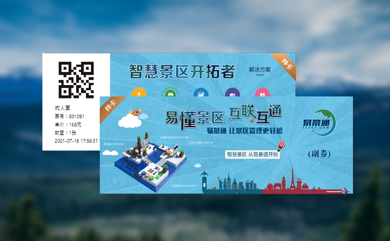票务系统助力景区精准管理客流,避免拥堵困扰