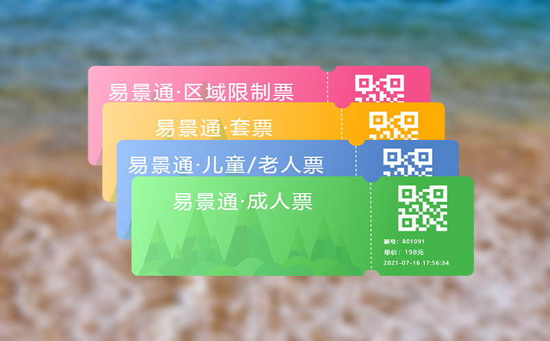 如何通过景区售票电子系统摆脱门票经济，提升园区创收