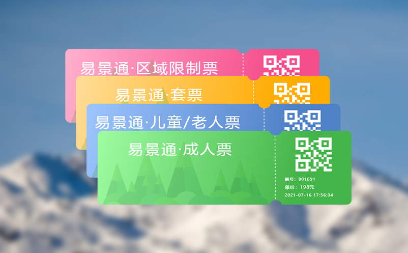 景区招商，分账结算难？易景通票务管理系统来帮忙！