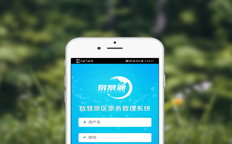 景区运营痛点难解？智能票务管理系统助您实现数据驱动运营