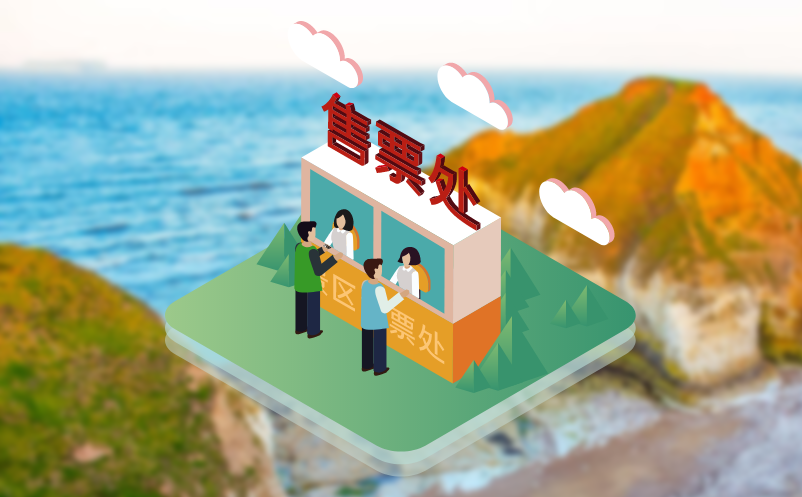 智慧景区票务管理系统的创新与转型