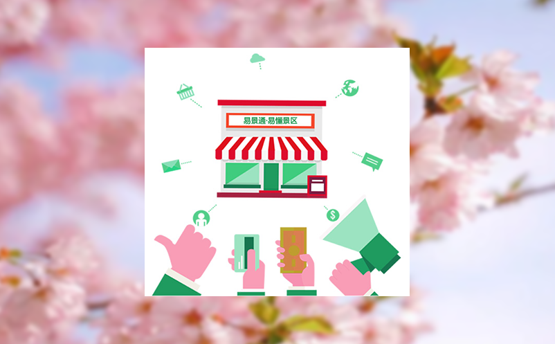 智能化门票系统助力游客畅游景区
