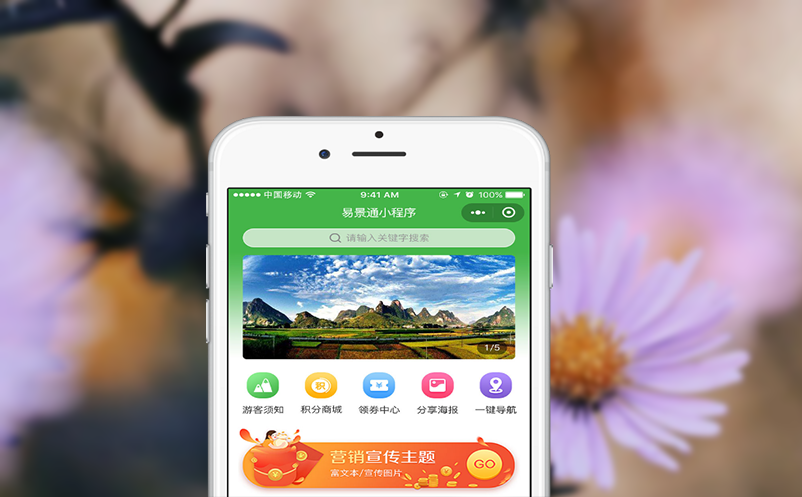 票务系统帮助景区打下智慧旅游坚实的基础