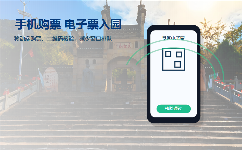 中小景区数字化升级为什么首选票务系统